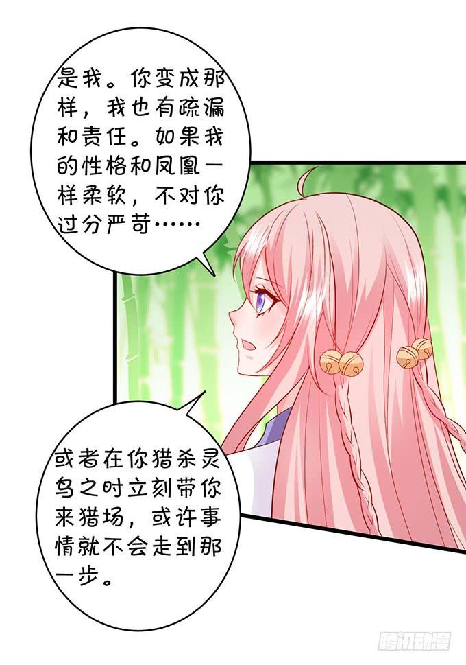 《这个狐仙有点凶》你会答应我的，对吗？ 第32页