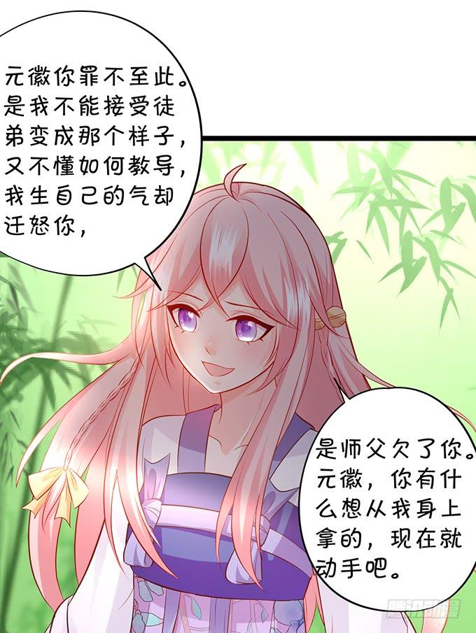 《这个狐仙有点凶》你会答应我的，对吗？ 第34页