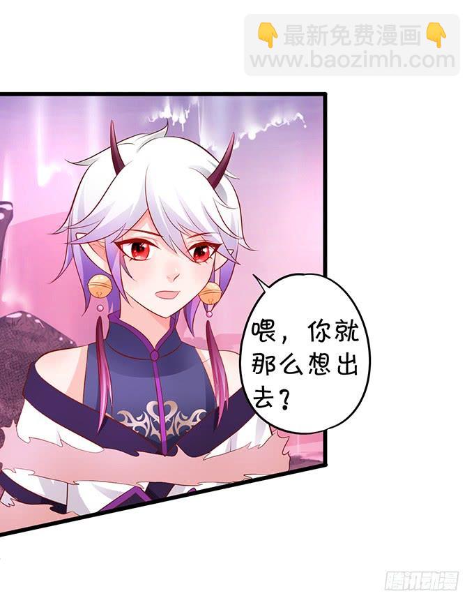 《这个狐仙有点凶》你会答应我的，对吗？ 第7页