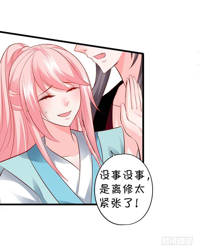 《这个狐仙有点凶》我会用手中的线为你缝缘 第14页