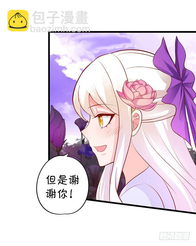 《这个狐仙有点凶》我会用手中的线为你缝缘 第26页