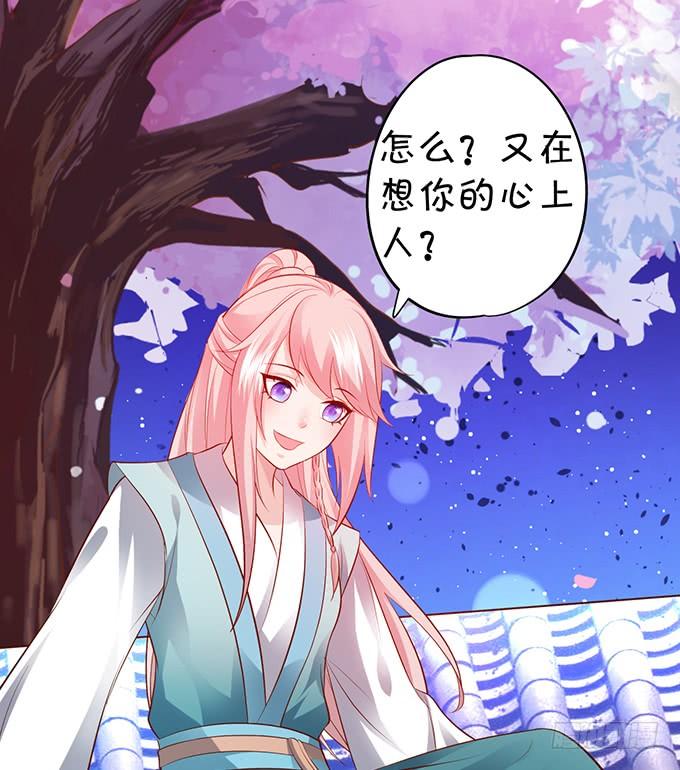 《这个狐仙有点凶》我会用手中的线为你缝缘 第33页