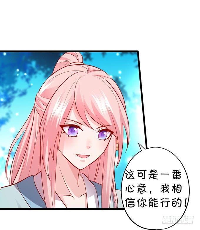 《这个狐仙有点凶》我会用手中的线为你缝缘 第40页