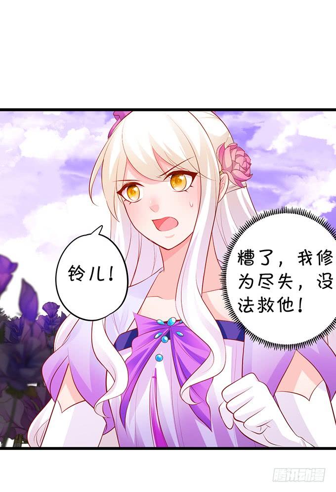 《这个狐仙有点凶》我会用手中的线为你缝缘 第8页