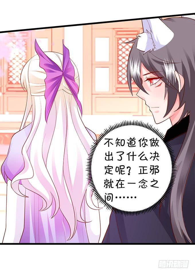 《这个狐仙有点凶》离修，为你我甘愿如此！ 第10页