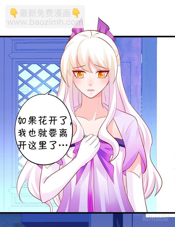 《这个狐仙有点凶》离修，为你我甘愿如此！ 第12页