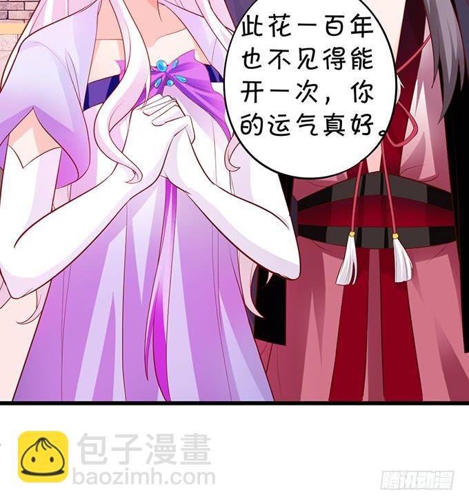 《这个狐仙有点凶》离修，为你我甘愿如此！ 第8页