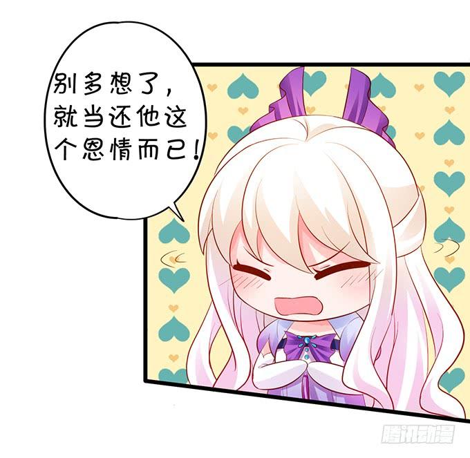 《这个狐仙有点凶》花前月下，接吻最为合适 第18页