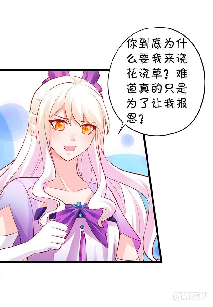 《这个狐仙有点凶》花前月下，接吻最为合适 第25页