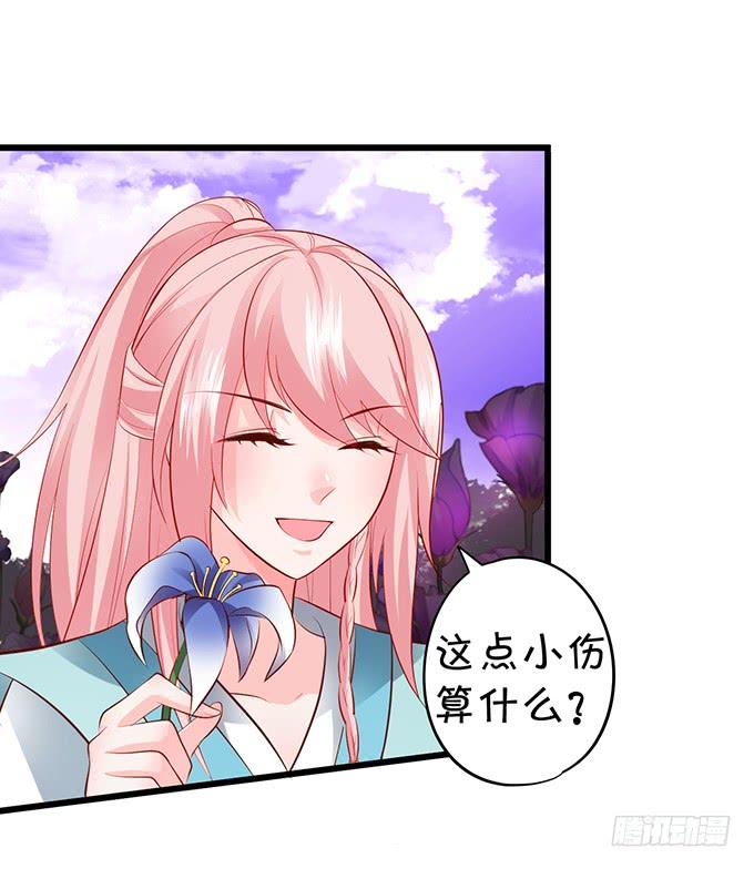《这个狐仙有点凶》我会用手中的线为你缝缘 第20页
