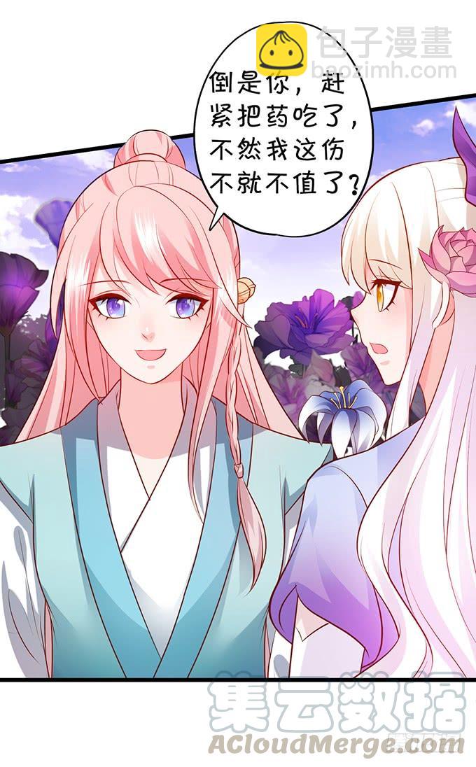 《这个狐仙有点凶》我会用手中的线为你缝缘 第21页