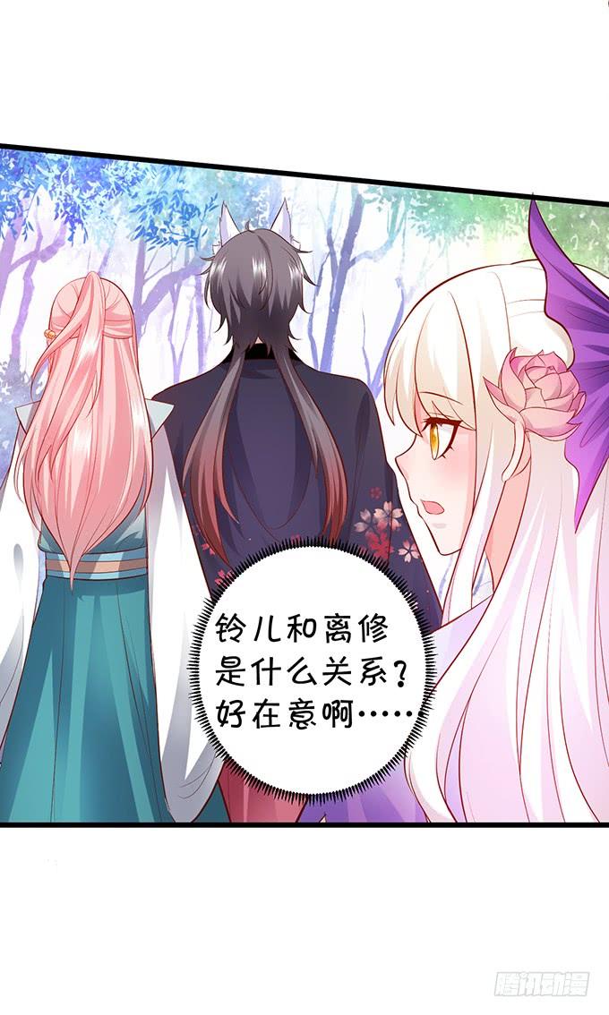 《这个狐仙有点凶》我会用手中的线为你缝缘 第29页