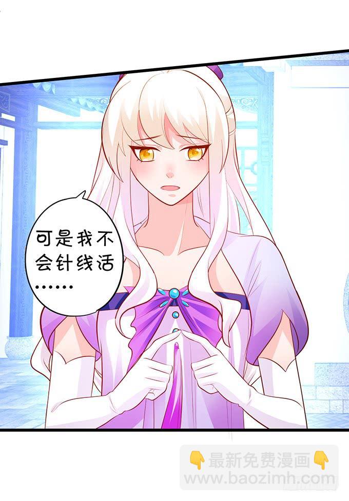 《这个狐仙有点凶》我会用手中的线为你缝缘 第39页