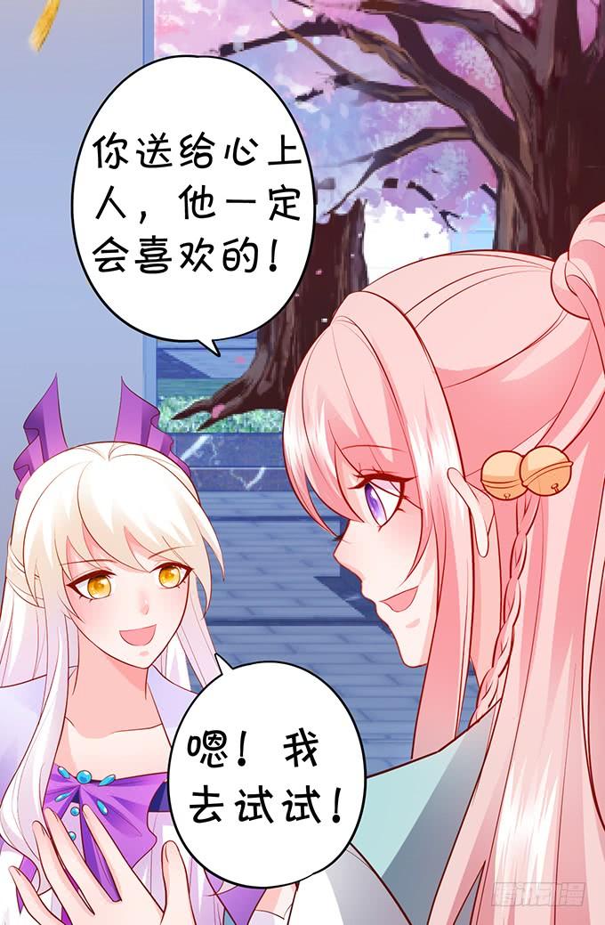 《这个狐仙有点凶》我会用手中的线为你缝缘 第42页