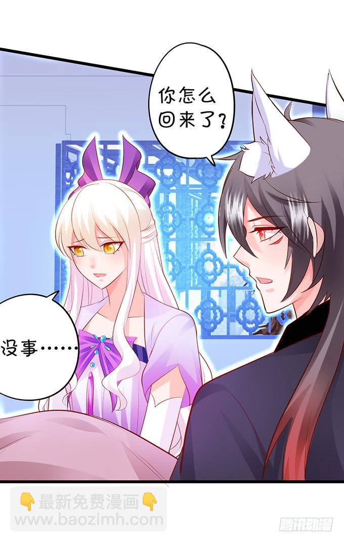 《这个狐仙有点凶》喜欢就要大胆去追！ 第15页