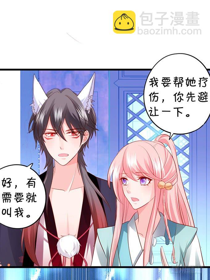 《这个狐仙有点凶》喜欢就要大胆去追！ 第16页