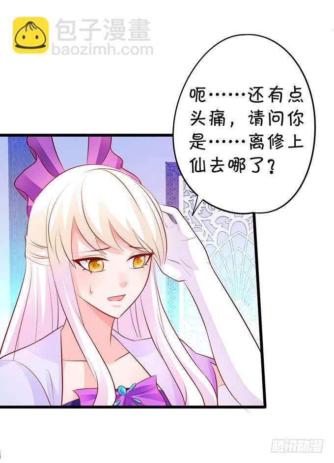 《这个狐仙有点凶》喜欢就要大胆去追！ 第8页