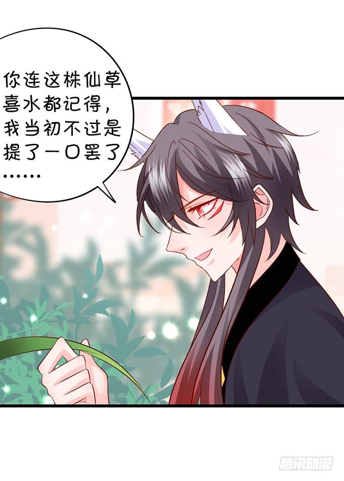 《这个狐仙有点凶》花前月下，接吻最为合适 第27页