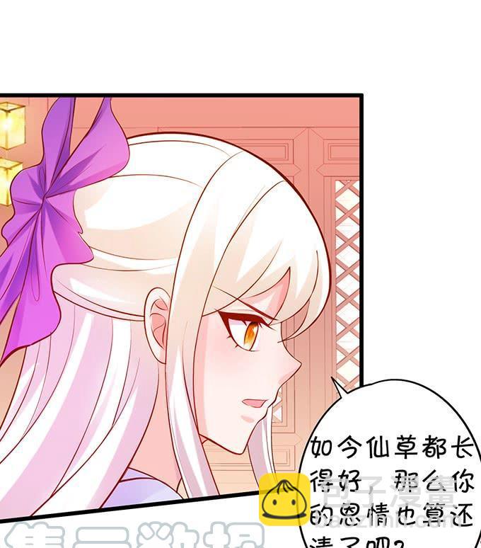 《这个狐仙有点凶》花前月下，接吻最为合适 第31页