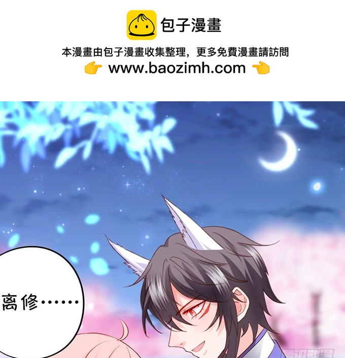 《这个狐仙有点凶》花前月下，接吻最为合适 第5页
