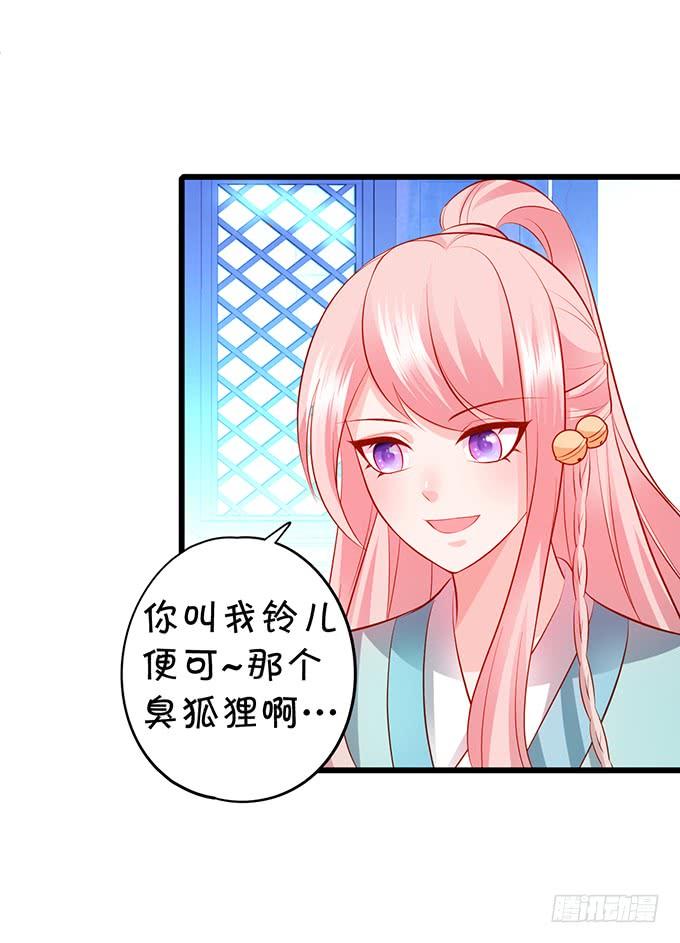 《这个狐仙有点凶》喜欢就要大胆去追！ 第10页