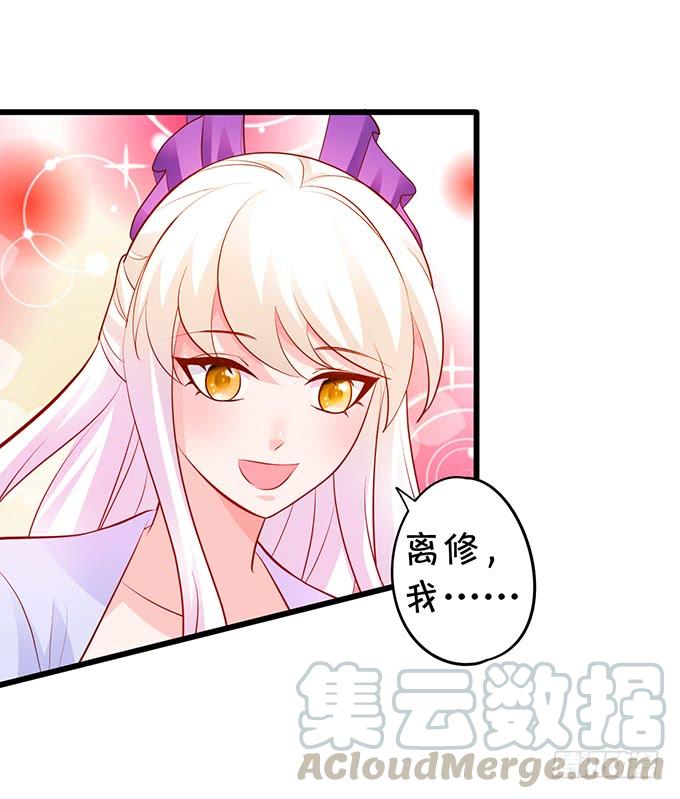 《这个狐仙有点凶》喜欢就要大胆去追！ 第11页
