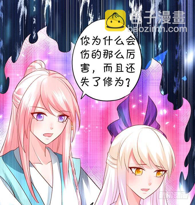 《这个狐仙有点凶》喜欢就要大胆去追！ 第18页