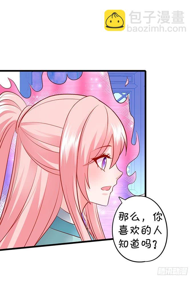 《这个狐仙有点凶》喜欢就要大胆去追！ 第20页