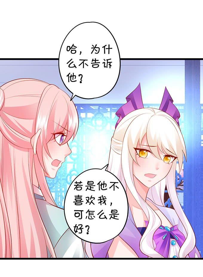 《这个狐仙有点凶》喜欢就要大胆去追！ 第22页