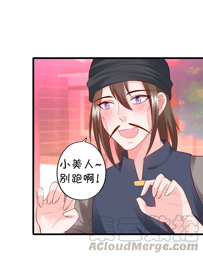 《这个狐仙有点凶》原来，你们一直在骗我！ 第11页