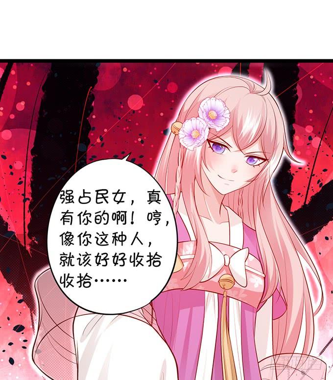 《这个狐仙有点凶》原来，你们一直在骗我！ 第17页