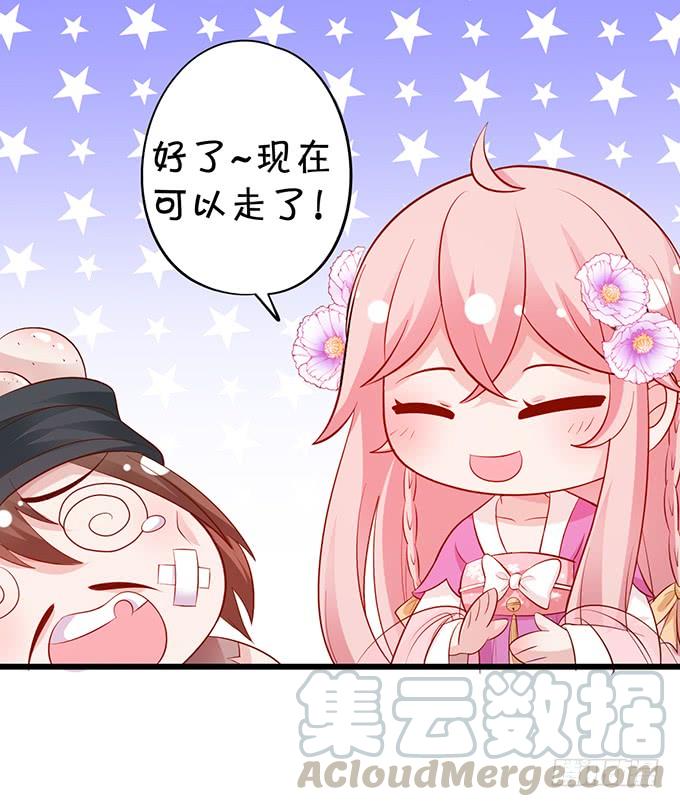 《这个狐仙有点凶》原来，你们一直在骗我！ 第21页
