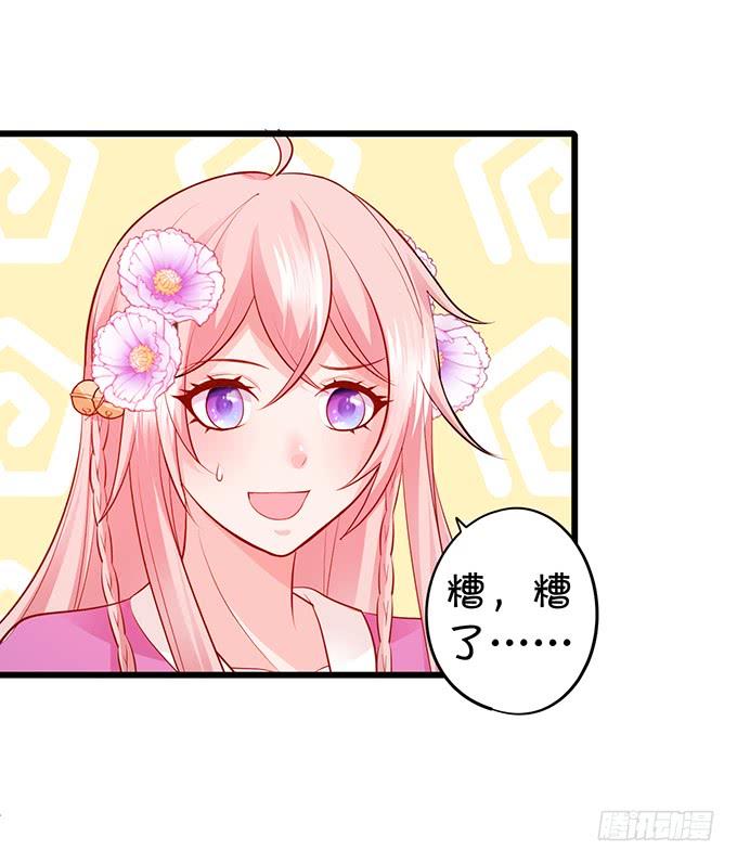 《这个狐仙有点凶》原来，你们一直在骗我！ 第25页