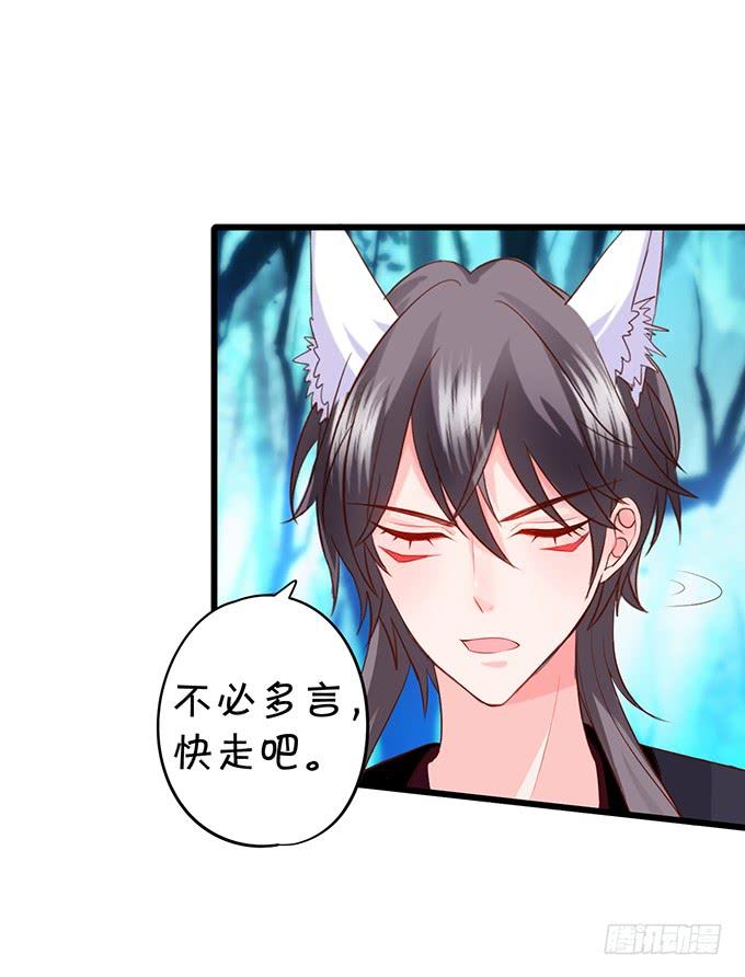 《这个狐仙有点凶》原来，你们一直在骗我！ 第29页
