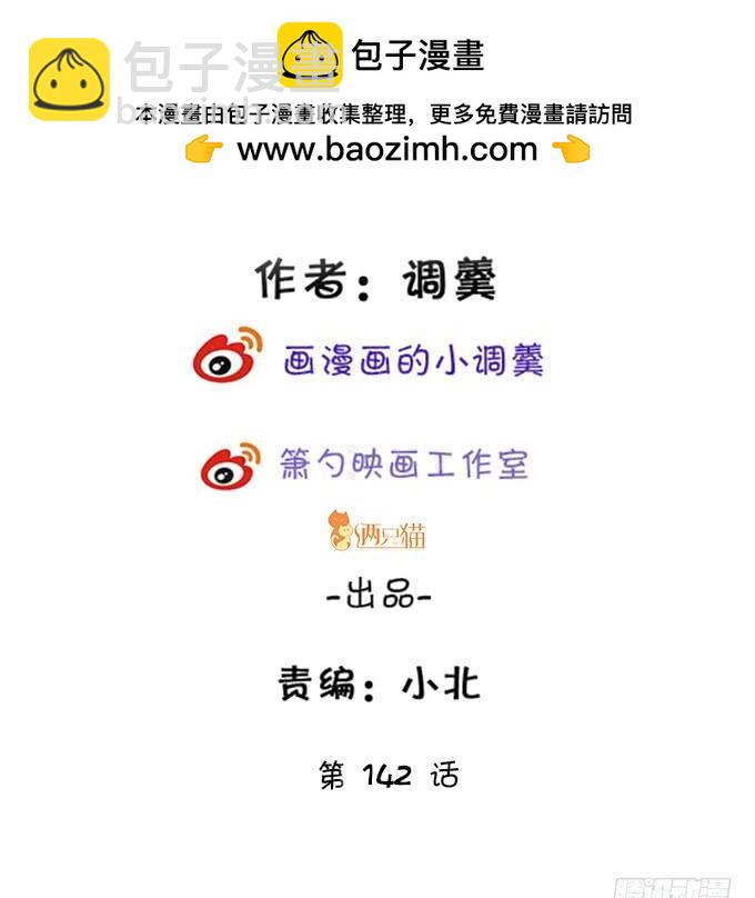 《这个狐仙有点凶》原来，你们一直在骗我！ 第2页