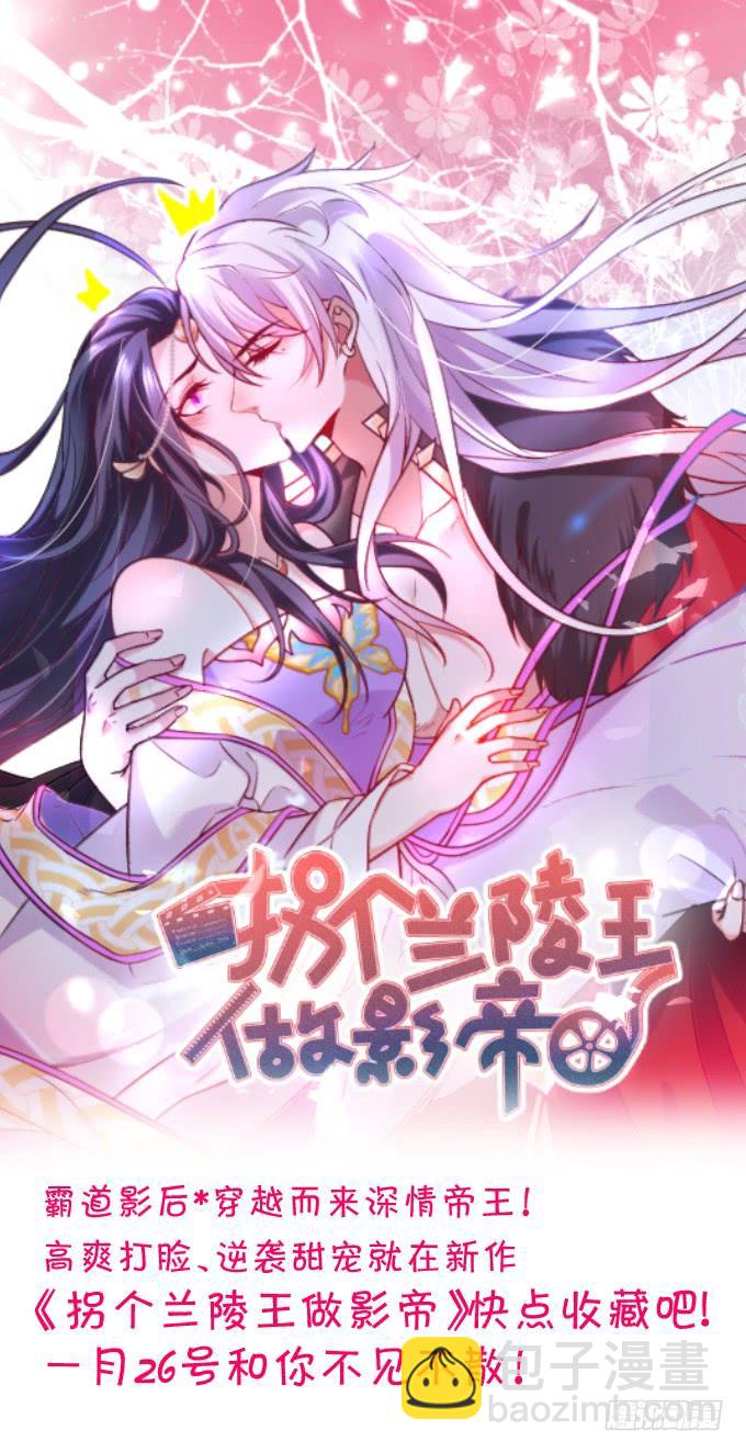 《这个狐仙有点凶》原来，你们一直在骗我！ 第5页