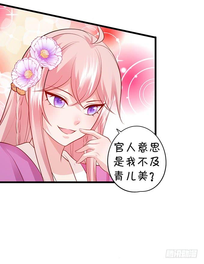 《这个狐仙有点凶》原来，你们一直在骗我！ 第7页