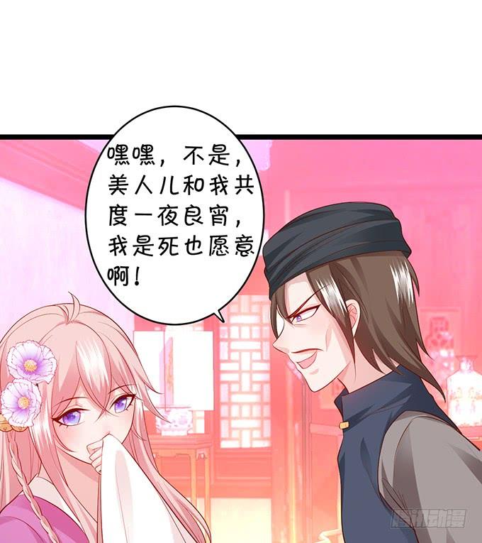 《这个狐仙有点凶》原来，你们一直在骗我！ 第8页