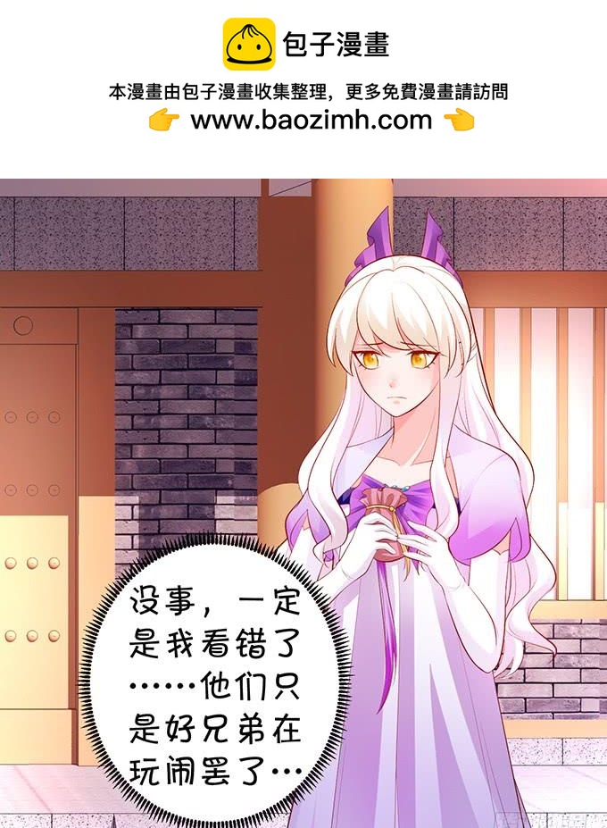 《这个狐仙有点凶》一起拯救麻烦少女！ 第15页