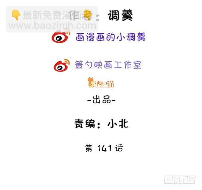 《这个狐仙有点凶》一起拯救麻烦少女！ 第4页