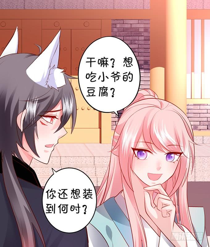 《这个狐仙有点凶》一起拯救麻烦少女！ 第7页