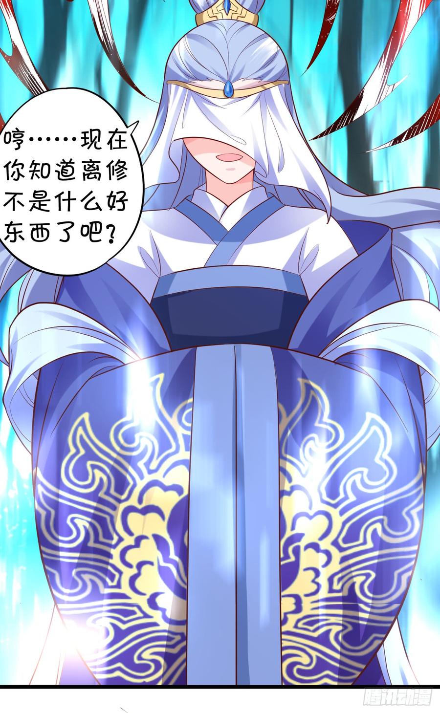 《这个狐仙有点凶》楚楚黑化！ 第10页