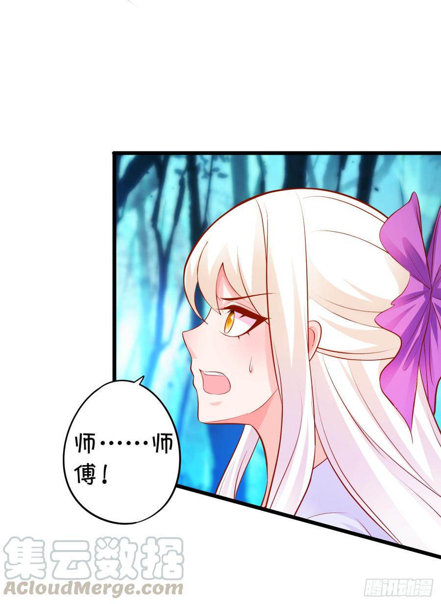 《这个狐仙有点凶》楚楚黑化！ 第11页