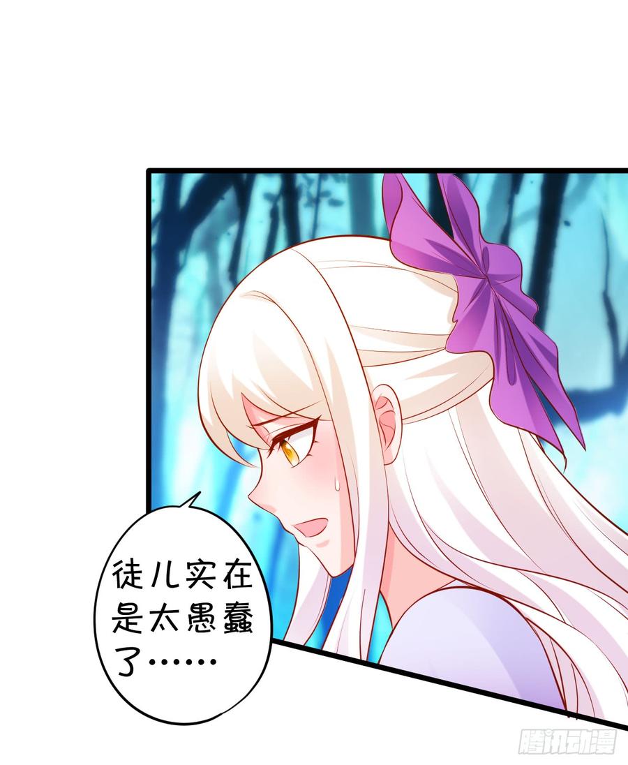 《这个狐仙有点凶》楚楚黑化！ 第14页