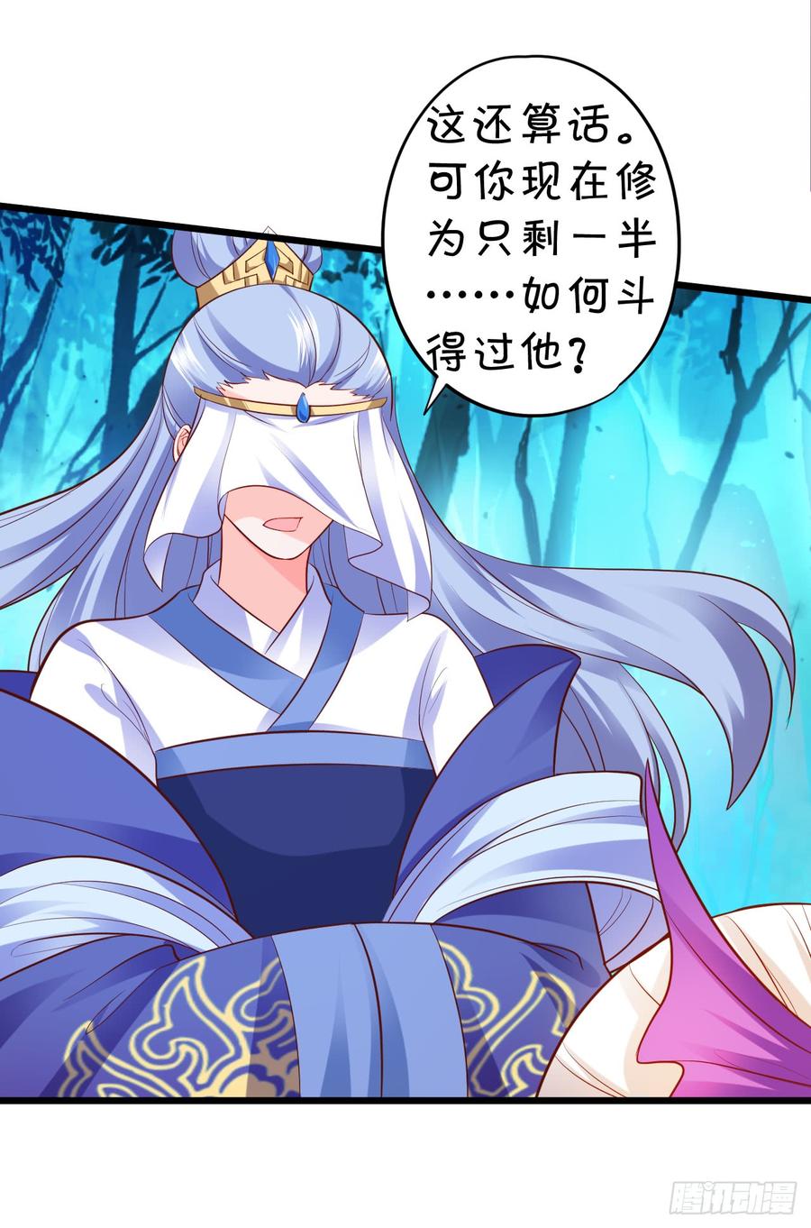 《这个狐仙有点凶》楚楚黑化！ 第15页