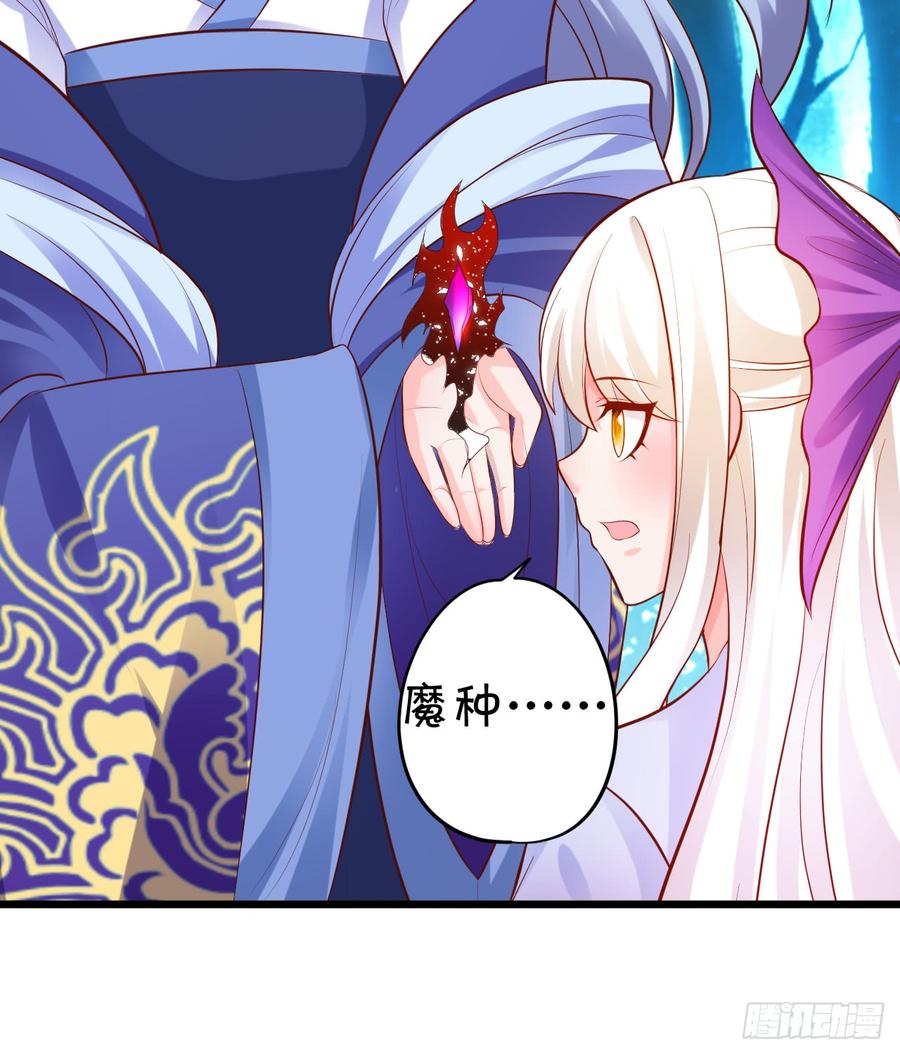 《这个狐仙有点凶》楚楚黑化！ 第18页
