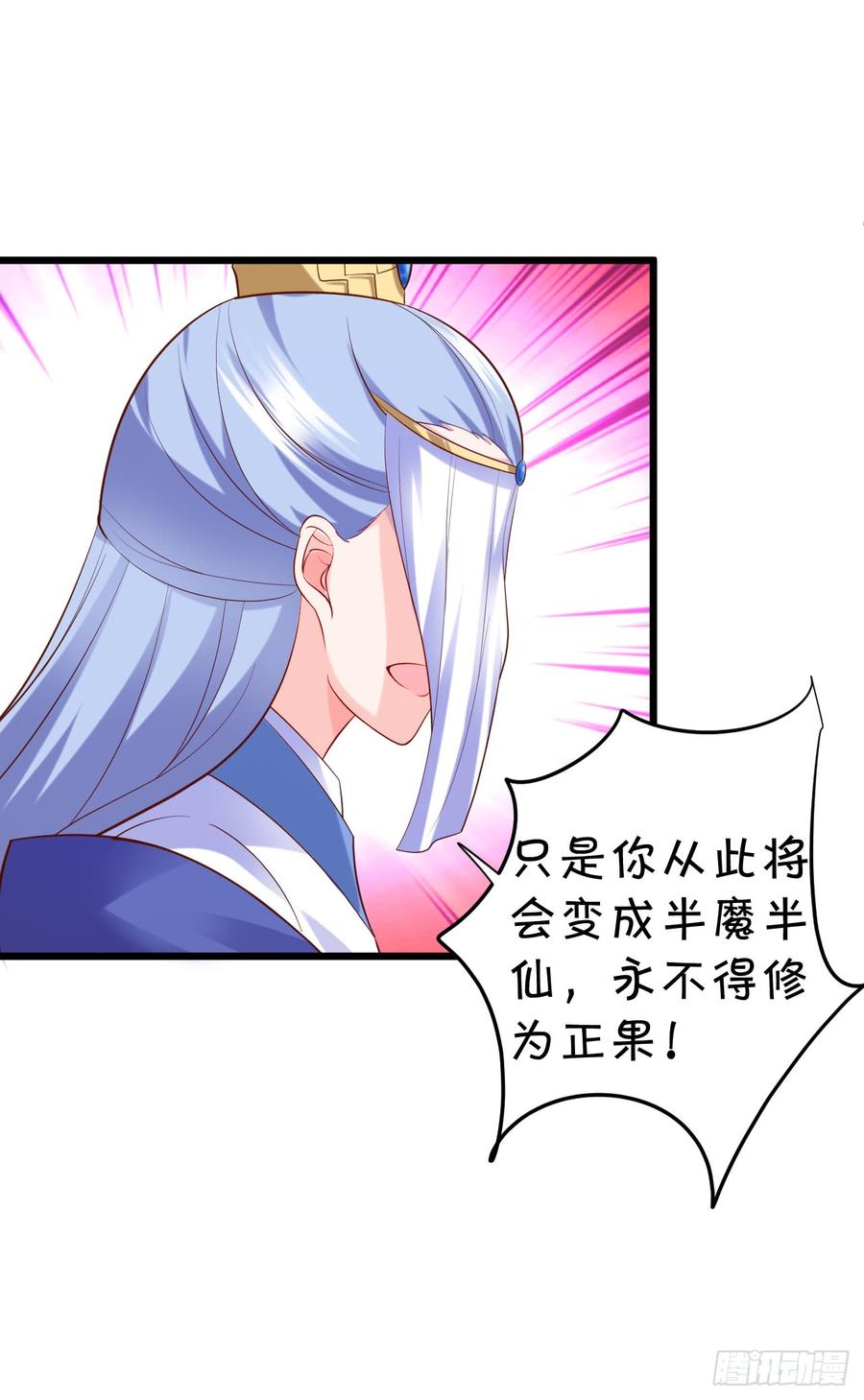 《这个狐仙有点凶》楚楚黑化！ 第20页