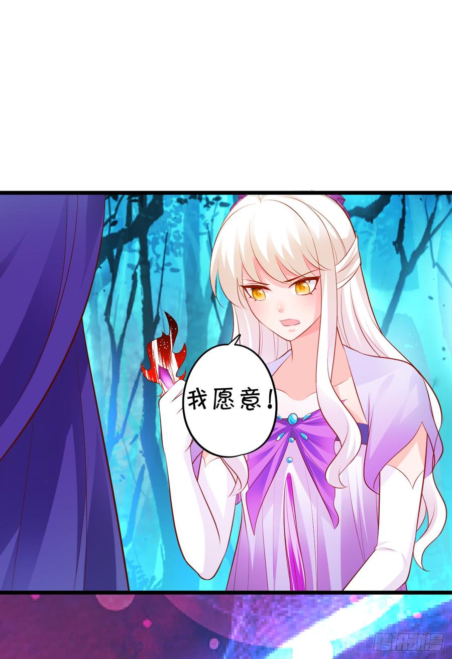 《这个狐仙有点凶》楚楚黑化！ 第22页