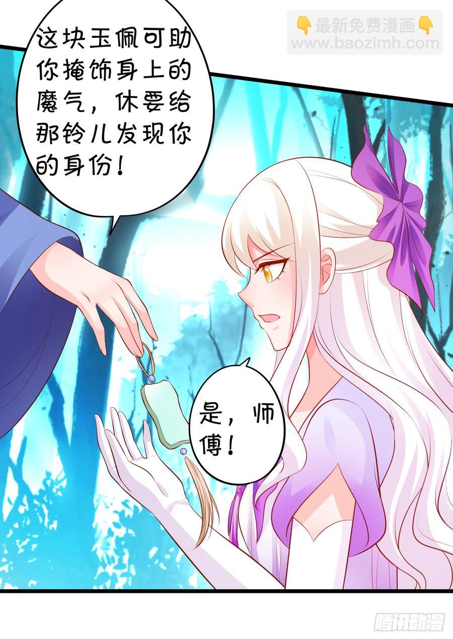 《这个狐仙有点凶》楚楚黑化！ 第27页