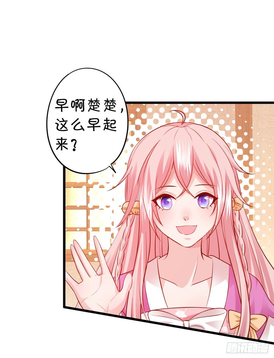《这个狐仙有点凶》楚楚黑化！ 第33页